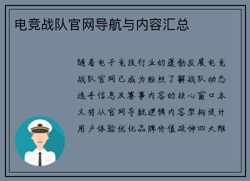 电竞战队官网导航与内容汇总