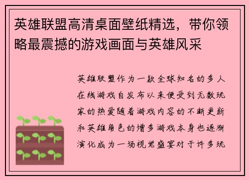 英雄联盟高清桌面壁纸精选,带你领略最震撼的游戏画面与英雄风采