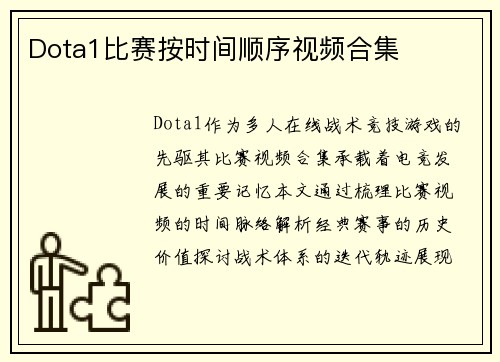 Dota1比赛按时间顺序视频合集