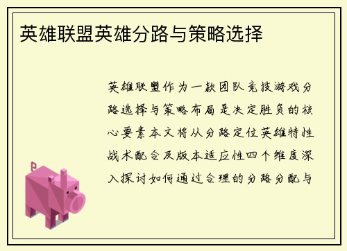 英雄联盟英雄分路与策略选择