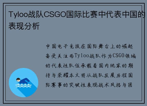 Tyloo战队CSGO国际比赛中代表中国的表现分析