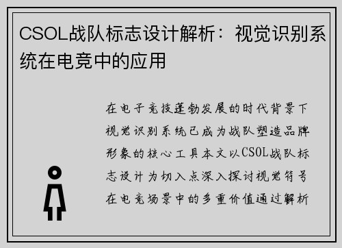 CSOL战队标志设计解析:视觉识别系统在电竞中的应用